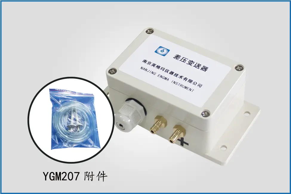 YGM207微差压变送器